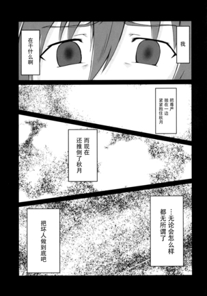 Doro ni Saku Gekkakou Page #19