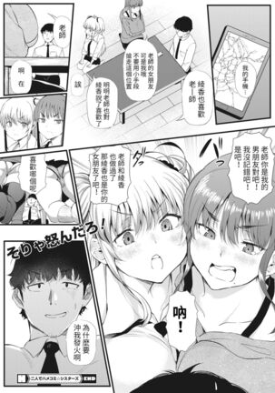 Futari de Hamekomi Sisters Page #21