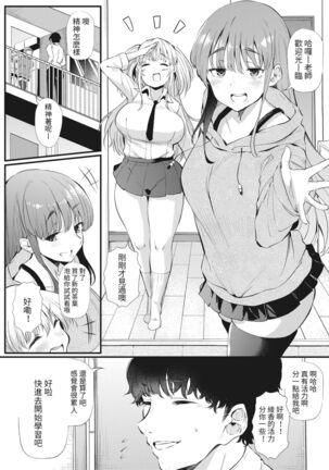 Futari de Hamekomi Sisters Page #3