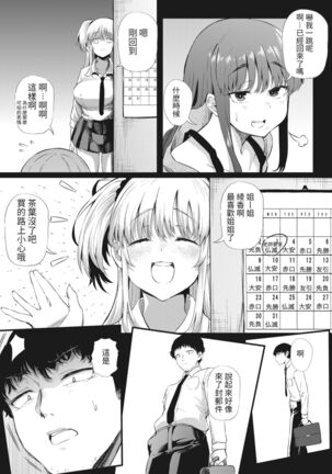Futari de Hamekomi Sisters Page #14