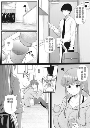 Futari de Hamekomi Sisters Page #13