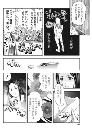 Monthly Vitaman 2015-10 Page #204
