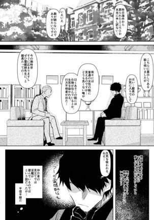 Inma no Futanai Chinpo ni Haiboku Shita Taimashi no Ore wa… - Page 4