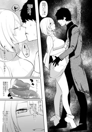 Inma no Futanai Chinpo ni Haiboku Shita Taimashi no Ore wa… - Page 9