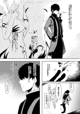 Inma no Futanai Chinpo ni Haiboku Shita Taimashi no Ore wa… - Page 5