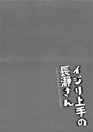 Ijiri Jouzu no Nagatoro-san Page #3