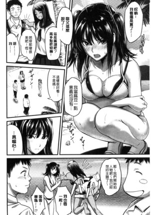 Seifuku no Mama Aishinasai! - Love in school uniform Page #150