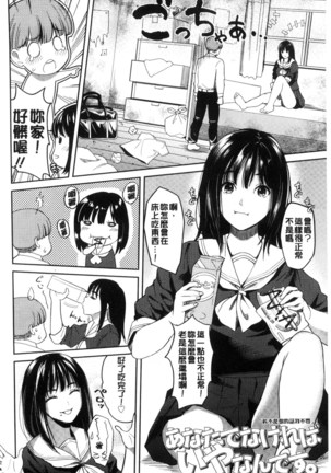 Seifuku no Mama Aishinasai! - Love in school uniform Page #108
