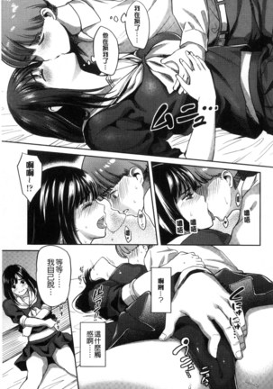 Seifuku no Mama Aishinasai! - Love in school uniform Page #113