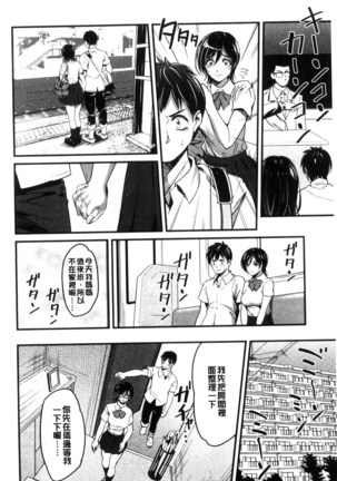 Seifuku no Mama Aishinasai! - Love in school uniform Page #12