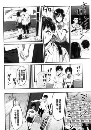 Seifuku no Mama Aishinasai! - Love in school uniform - Page 12