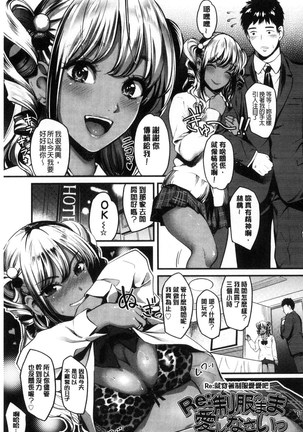 Seifuku no Mama Aishinasai! - Love in school uniform Page #189