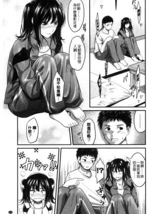 Seifuku no Mama Aishinasai! - Love in school uniform Page #155