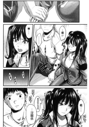 Seifuku no Mama Aishinasai! - Love in school uniform Page #156