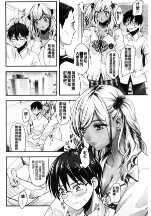 Seifuku no Mama Aishinasai! - Love in school uniform Page #88