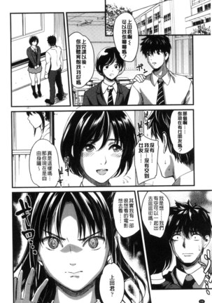 Seifuku no Mama Aishinasai! - Love in school uniform Page #28