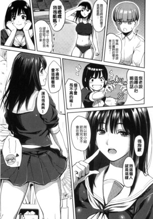 Seifuku no Mama Aishinasai! - Love in school uniform - Page 109