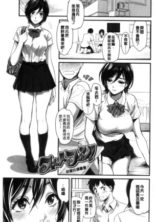 Seifuku no Mama Aishinasai! - Love in school uniform Page #5
