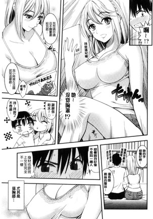 Seifuku no Mama Aishinasai! - Love in school uniform Page #129