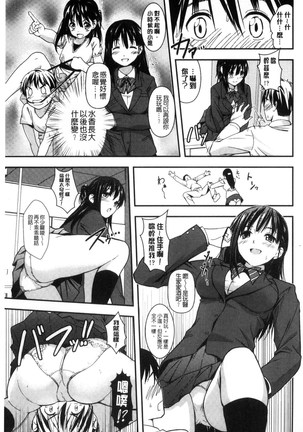 Seifuku no Mama Aishinasai! - Love in school uniform Page #173