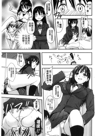 Seifuku no Mama Aishinasai! - Love in school uniform - Page 173