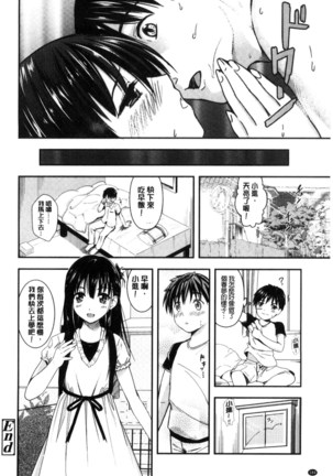 Seifuku no Mama Aishinasai! - Love in school uniform Page #186
