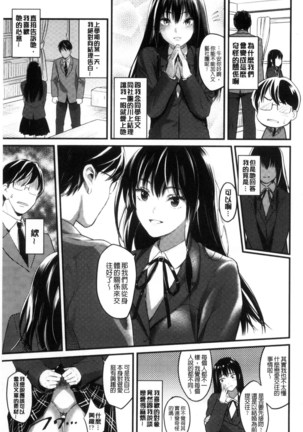 Seifuku no Mama Aishinasai! - Love in school uniform Page #45