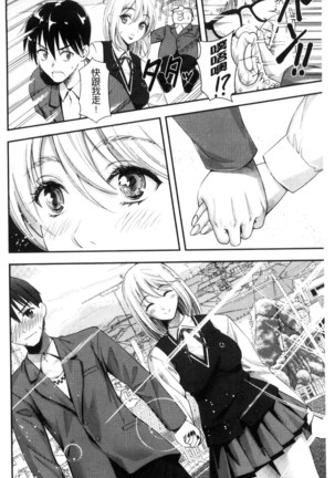 Seifuku no Mama Aishinasai! - Love in school uniform Page #132