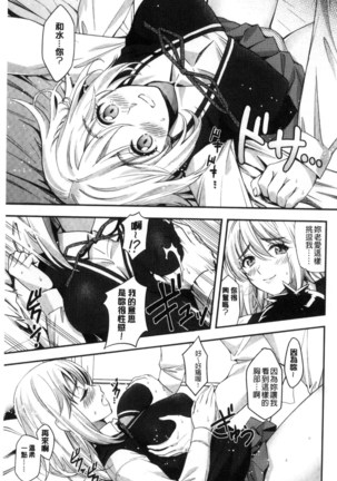 Seifuku no Mama Aishinasai! - Love in school uniform Page #135