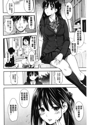 Seifuku no Mama Aishinasai! - Love in school uniform Page #170