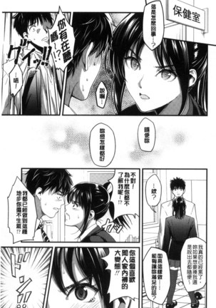 Seifuku no Mama Aishinasai! - Love in school uniform Page #29