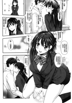 Seifuku no Mama Aishinasai! - Love in school uniform Page #172