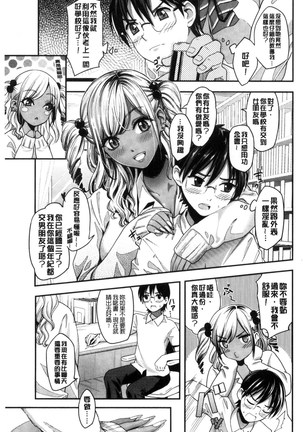 Seifuku no Mama Aishinasai! - Love in school uniform Page #89