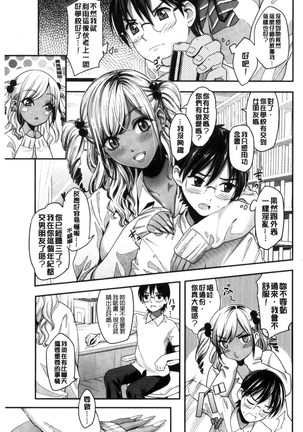 Seifuku no Mama Aishinasai! - Love in school uniform - Page 89