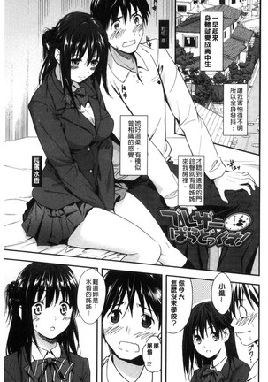 Seifuku no Mama Aishinasai! - Love in school uniform Page #169