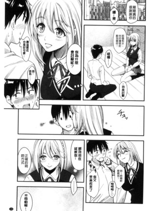 Seifuku no Mama Aishinasai! - Love in school uniform Page #133