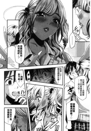 Seifuku no Mama Aishinasai! - Love in school uniform Page #90