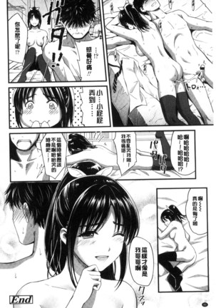 Seifuku no Mama Aishinasai! - Love in school uniform Page #42