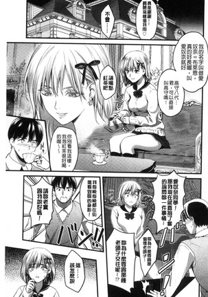 Seifuku no Mama Aishinasai! - Love in school uniform Page #69