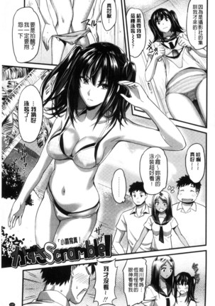 Seifuku no Mama Aishinasai! - Love in school uniform Page #149
