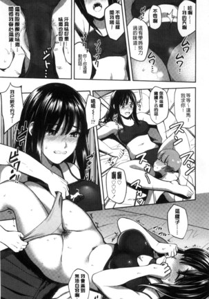 Seifuku no Mama Aishinasai! - Love in school uniform Page #115