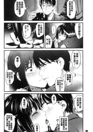 Seifuku no Mama Aishinasai! - Love in school uniform Page #50