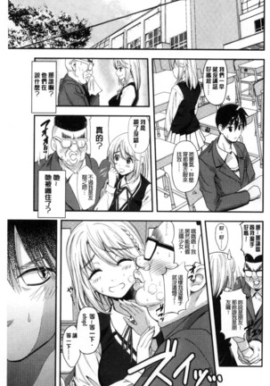 Seifuku no Mama Aishinasai! - Love in school uniform Page #131