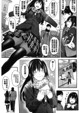 Seifuku no Mama Aishinasai! - Love in school uniform Page #47