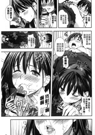 Seifuku no Mama Aishinasai! - Love in school uniform Page #175
