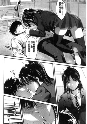 Seifuku no Mama Aishinasai! - Love in school uniform Page #30