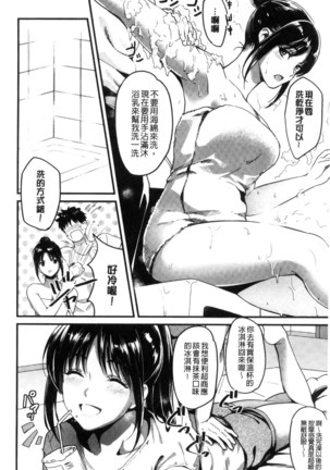Seifuku no Mama Aishinasai! - Love in school uniform Page #26