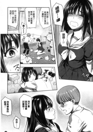 Seifuku no Mama Aishinasai! - Love in school uniform Page #111