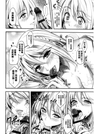 Seifuku no Mama Aishinasai! - Love in school uniform Page #142