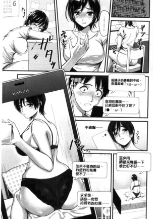 Seifuku no Mama Aishinasai! - Love in school uniform Page #9